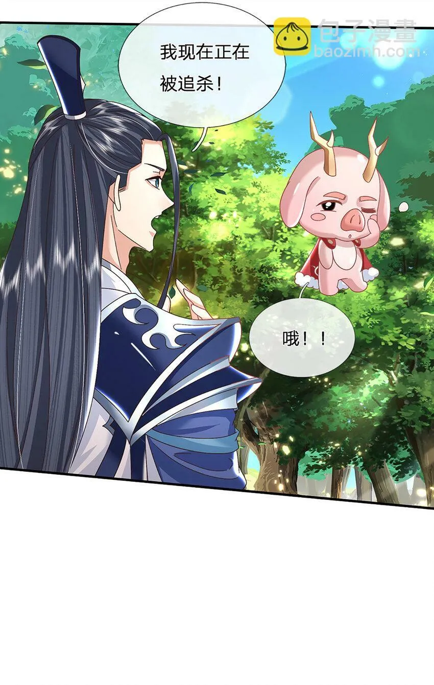 第46话 开启剑丹田！ 第5页