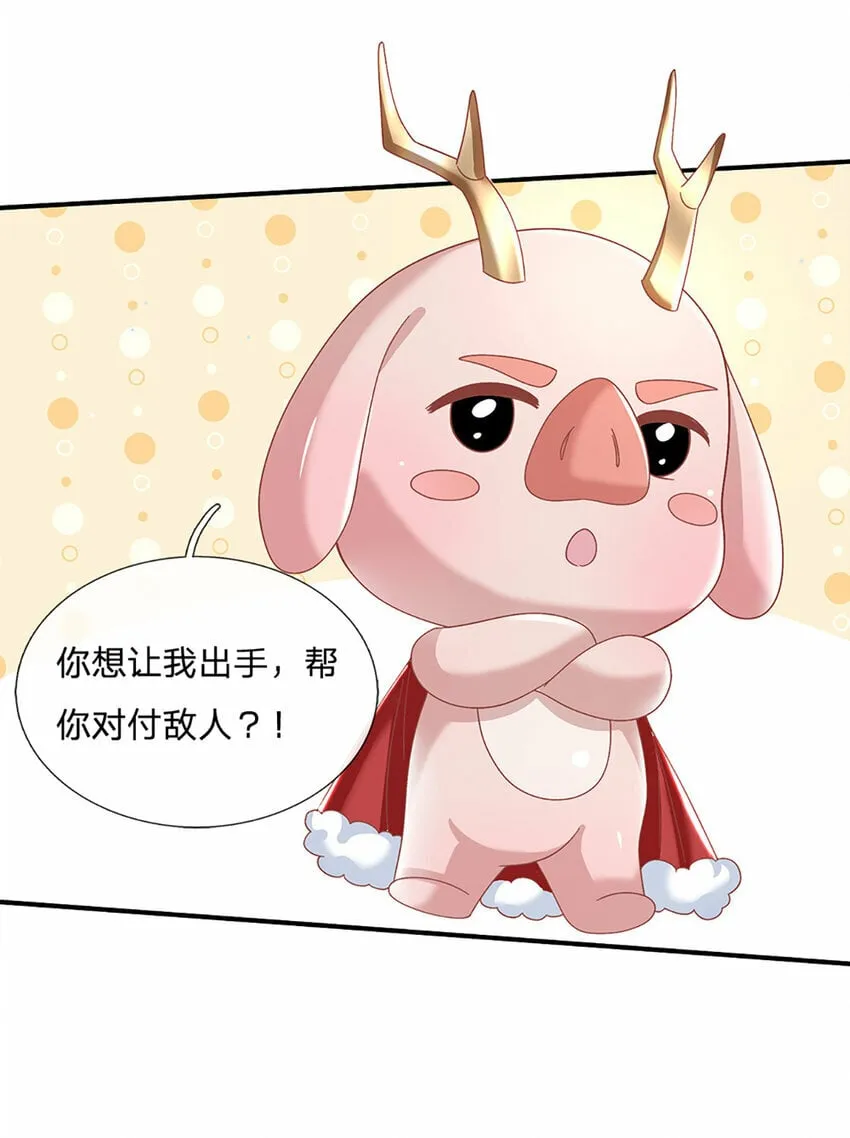 第46话 开启剑丹田！ 第8页