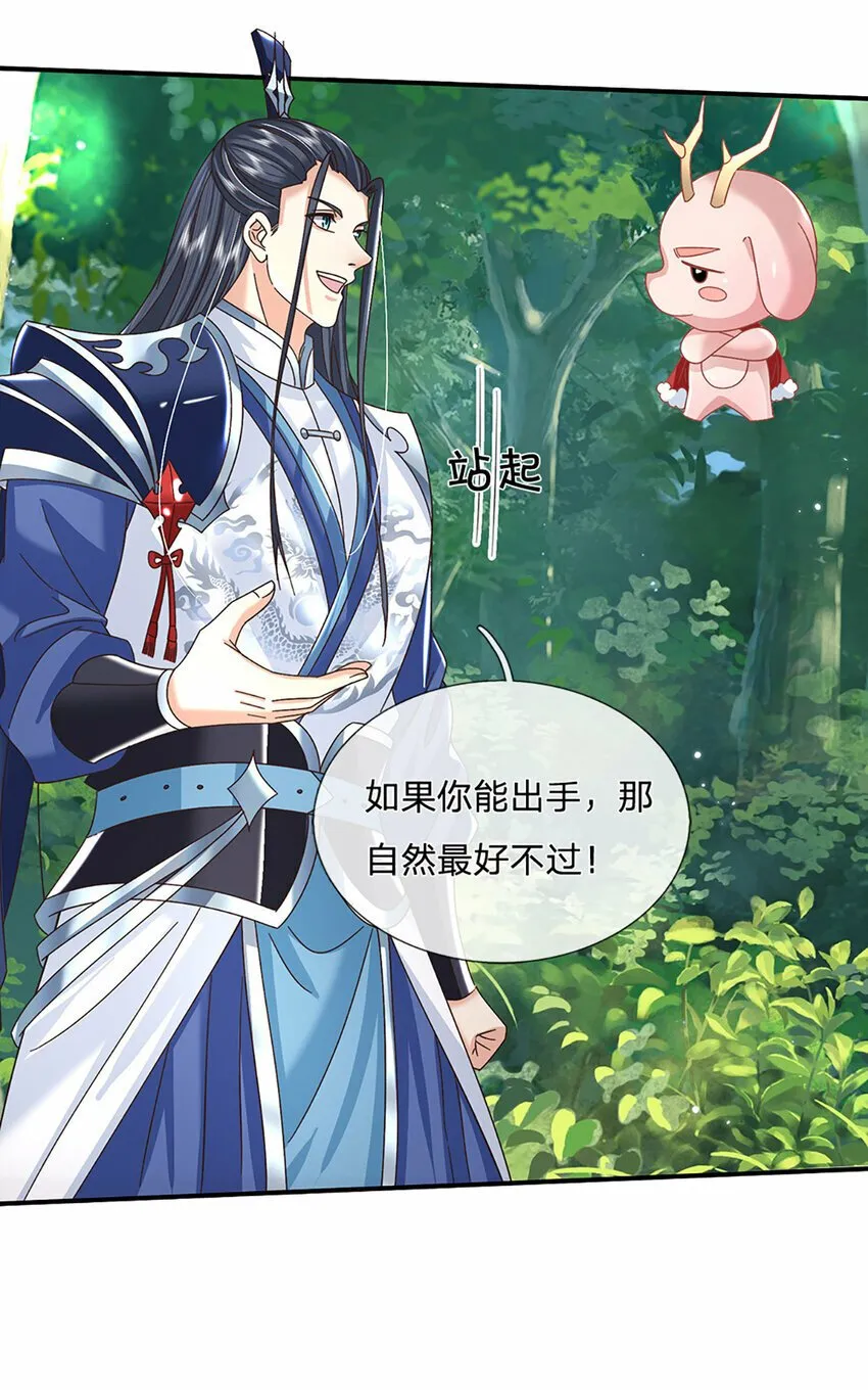 第46话 开启剑丹田！ 第9页
