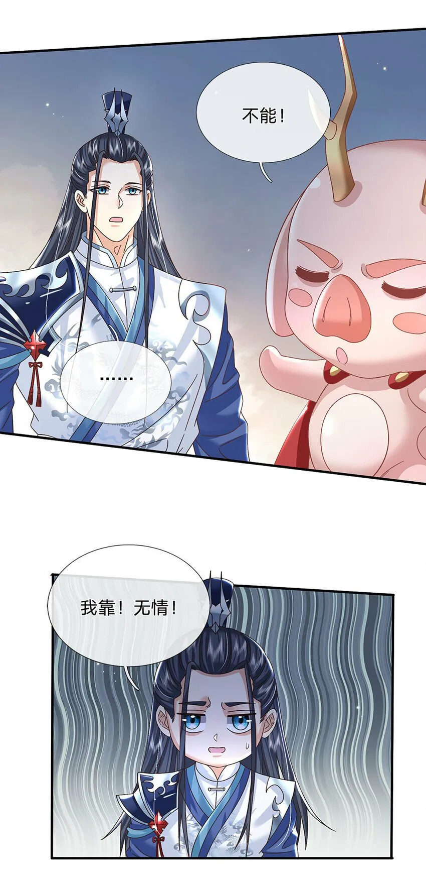 第46话 开启剑丹田！ 第10页