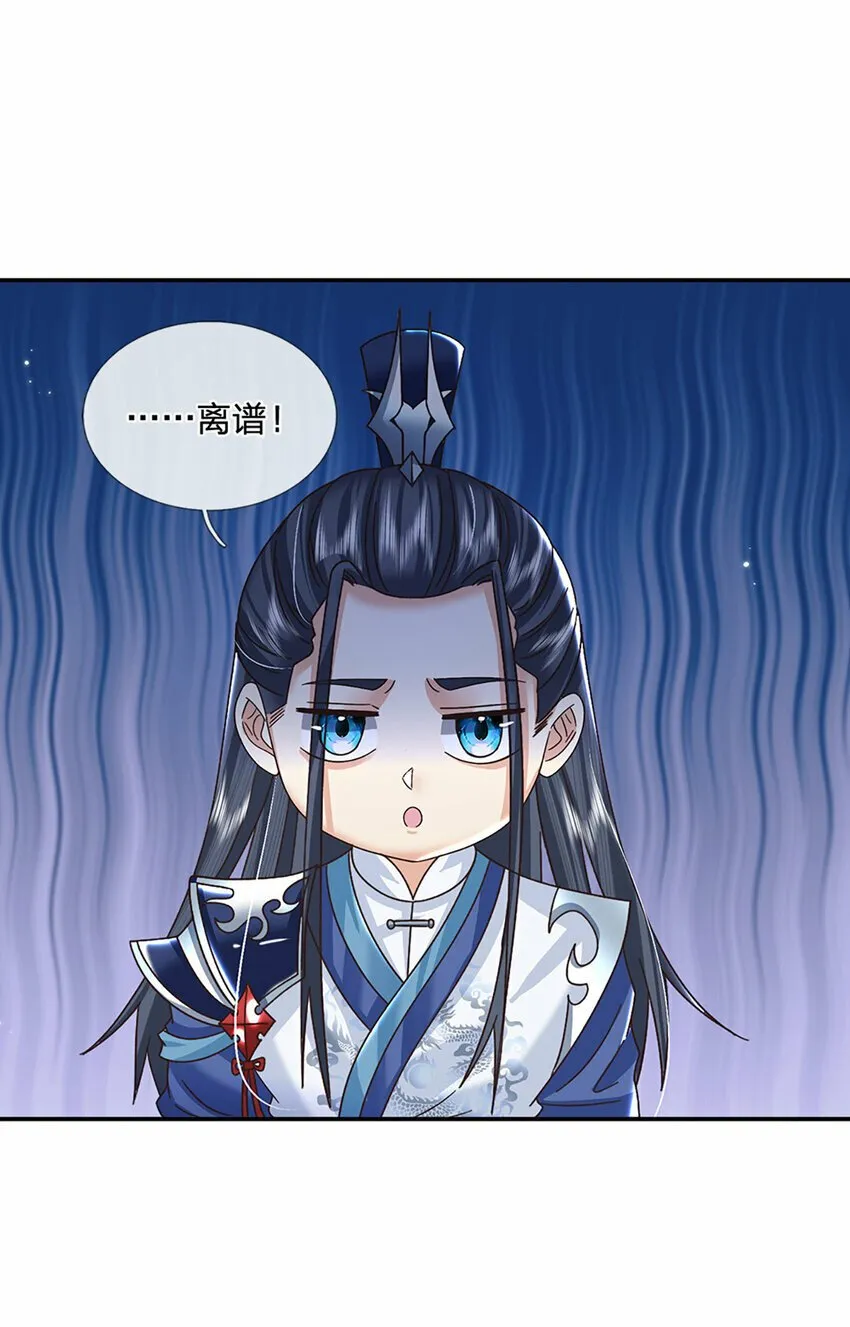 第46话 开启剑丹田！ 第12页