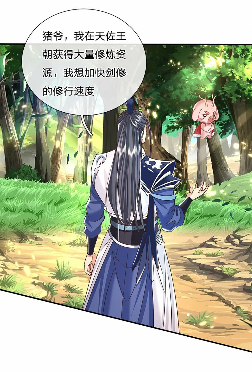 第46话 开启剑丹田！ 第13页