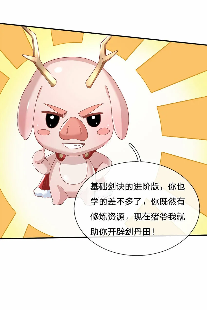 第46话 开启剑丹田！ 第14页