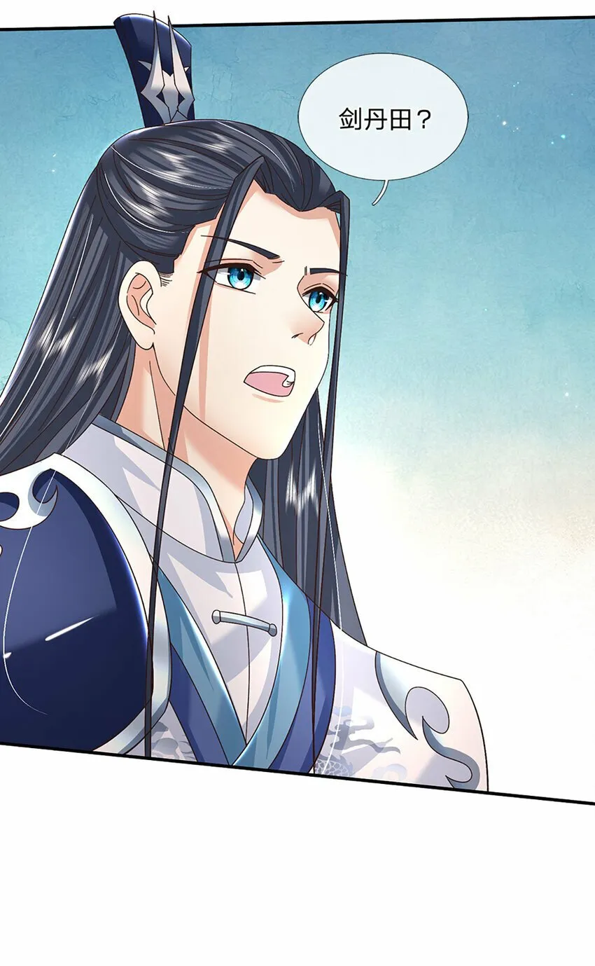 第46话 开启剑丹田！ 第15页
