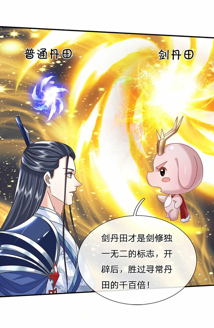 第46话 开启剑丹田！ 第16页