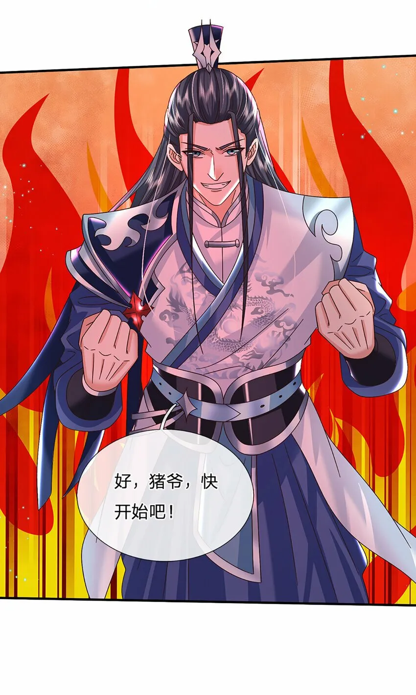 第46话 开启剑丹田！ 第17页