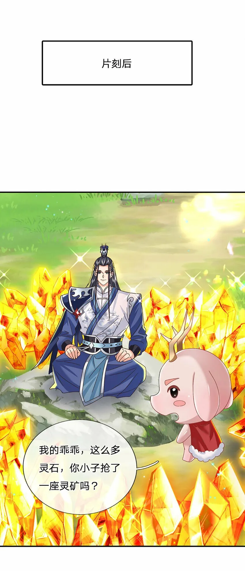 第46话 开启剑丹田！ 第18页