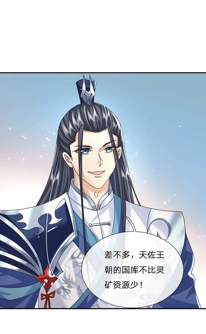 第46话 开启剑丹田！ 第19页