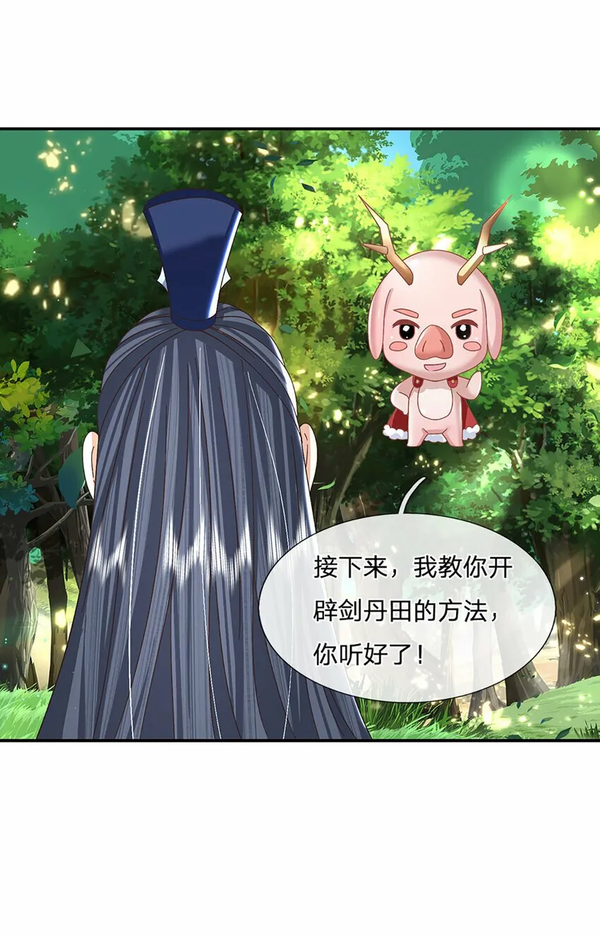 第46话 开启剑丹田！ 第20页