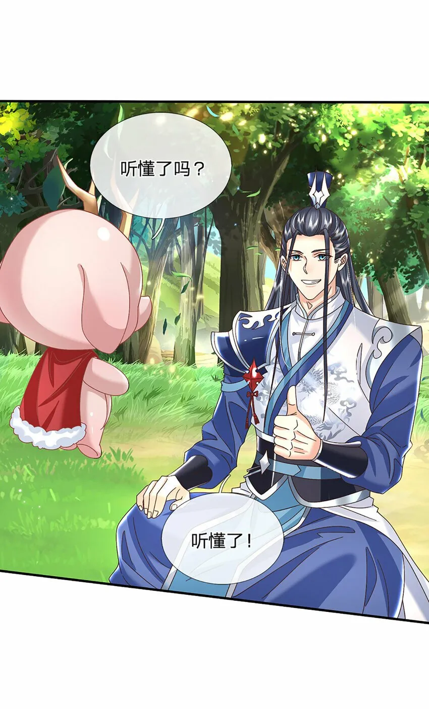 第46话 开启剑丹田！ 第22页