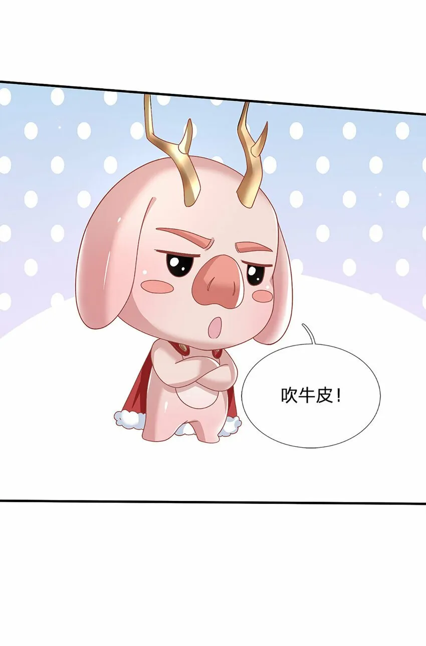 第46话 开启剑丹田！ 第23页