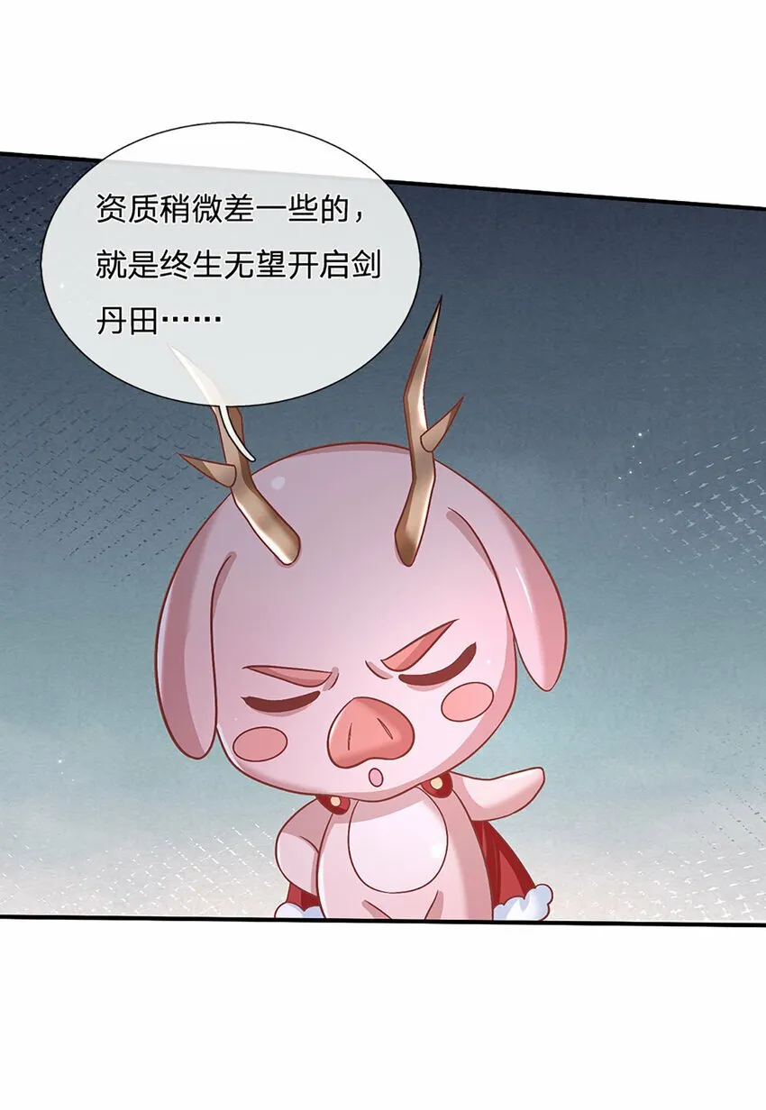 第46话 开启剑丹田！ 第26页