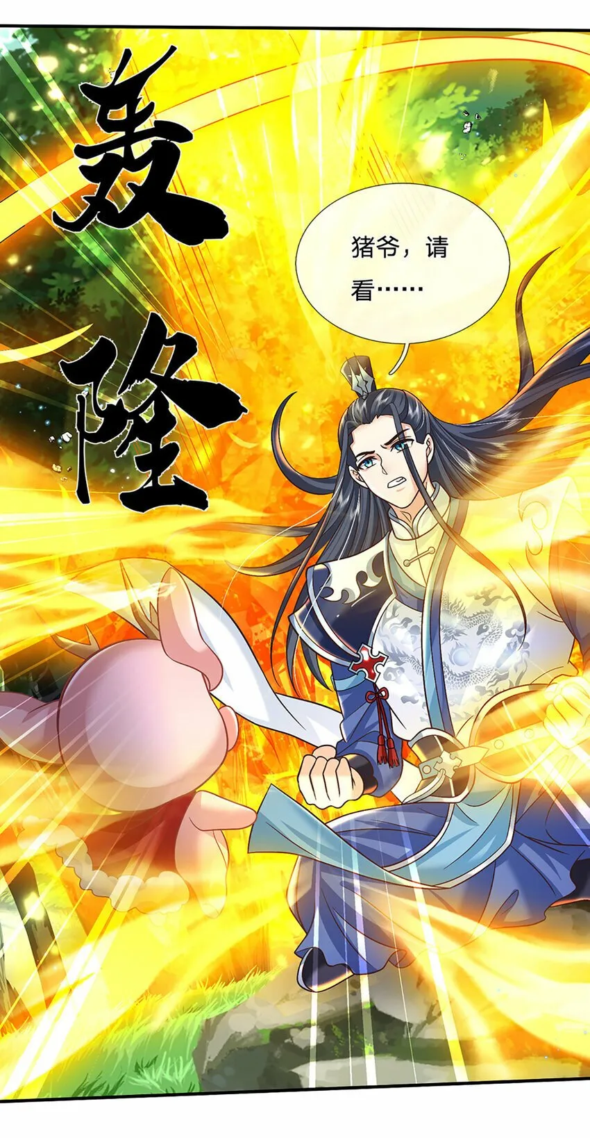 第46话 开启剑丹田！ 第27页
