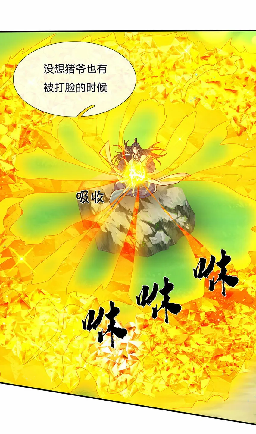 第46话 开启剑丹田！ 第30页
