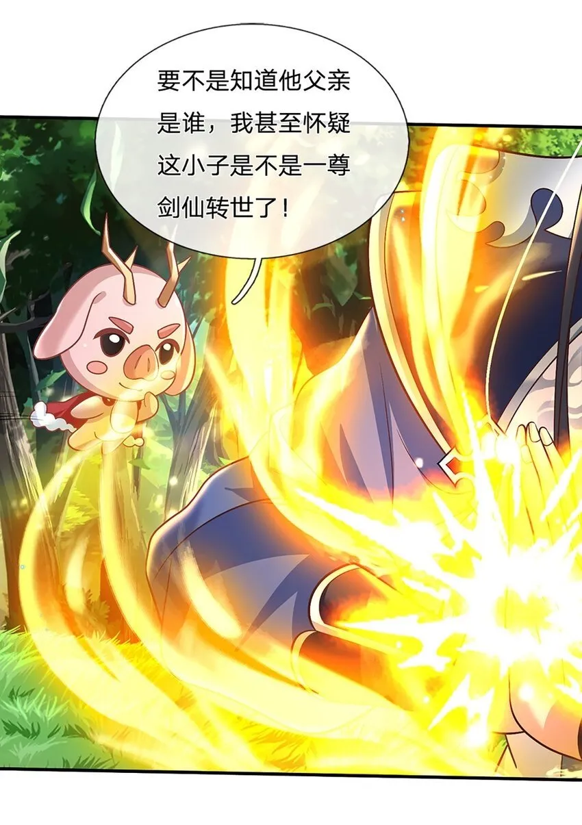 第46话 开启剑丹田！ 第32页
