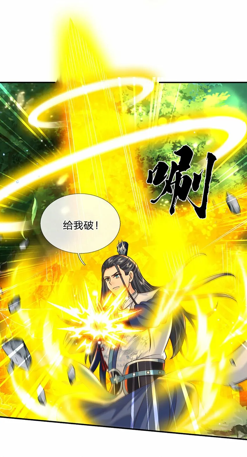 第47话 原来是仙剑丹田！ 第4页