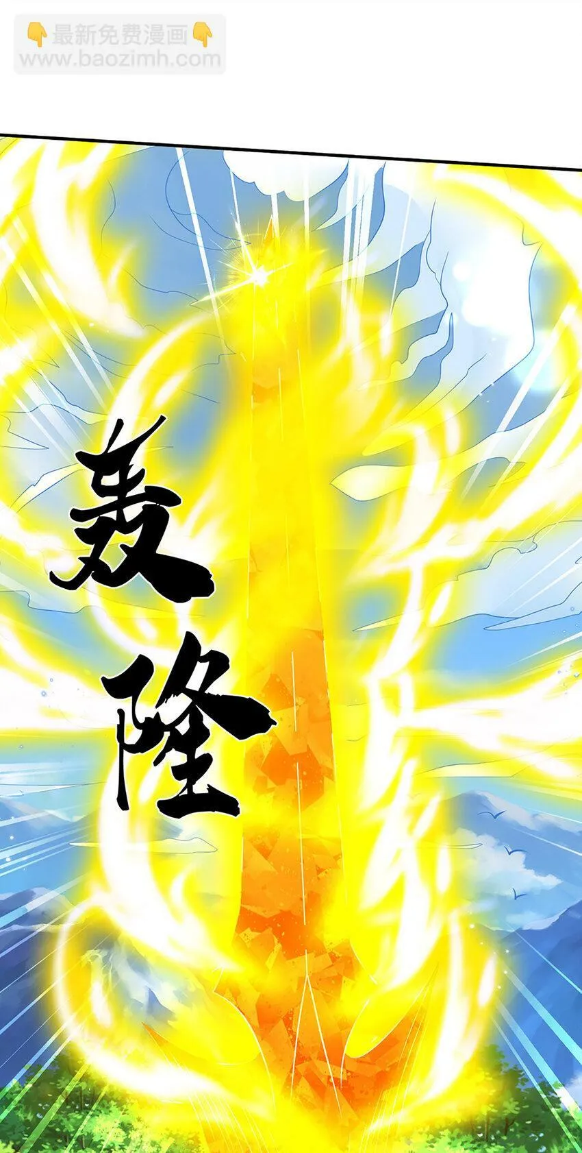 第47话 原来是仙剑丹田！ 第5页