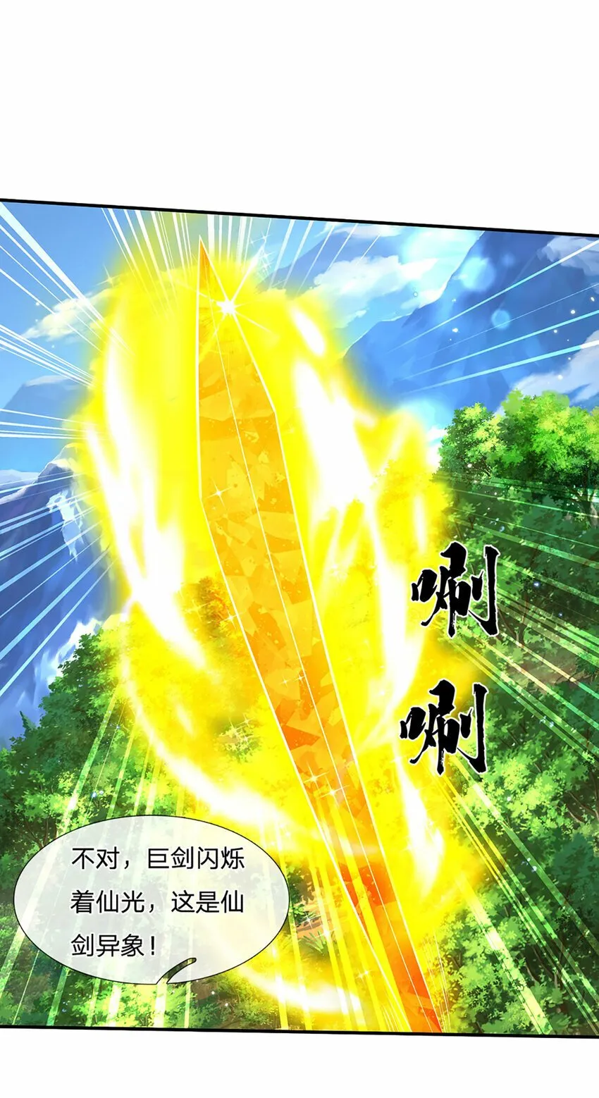 第47话 原来是仙剑丹田！ 第7页