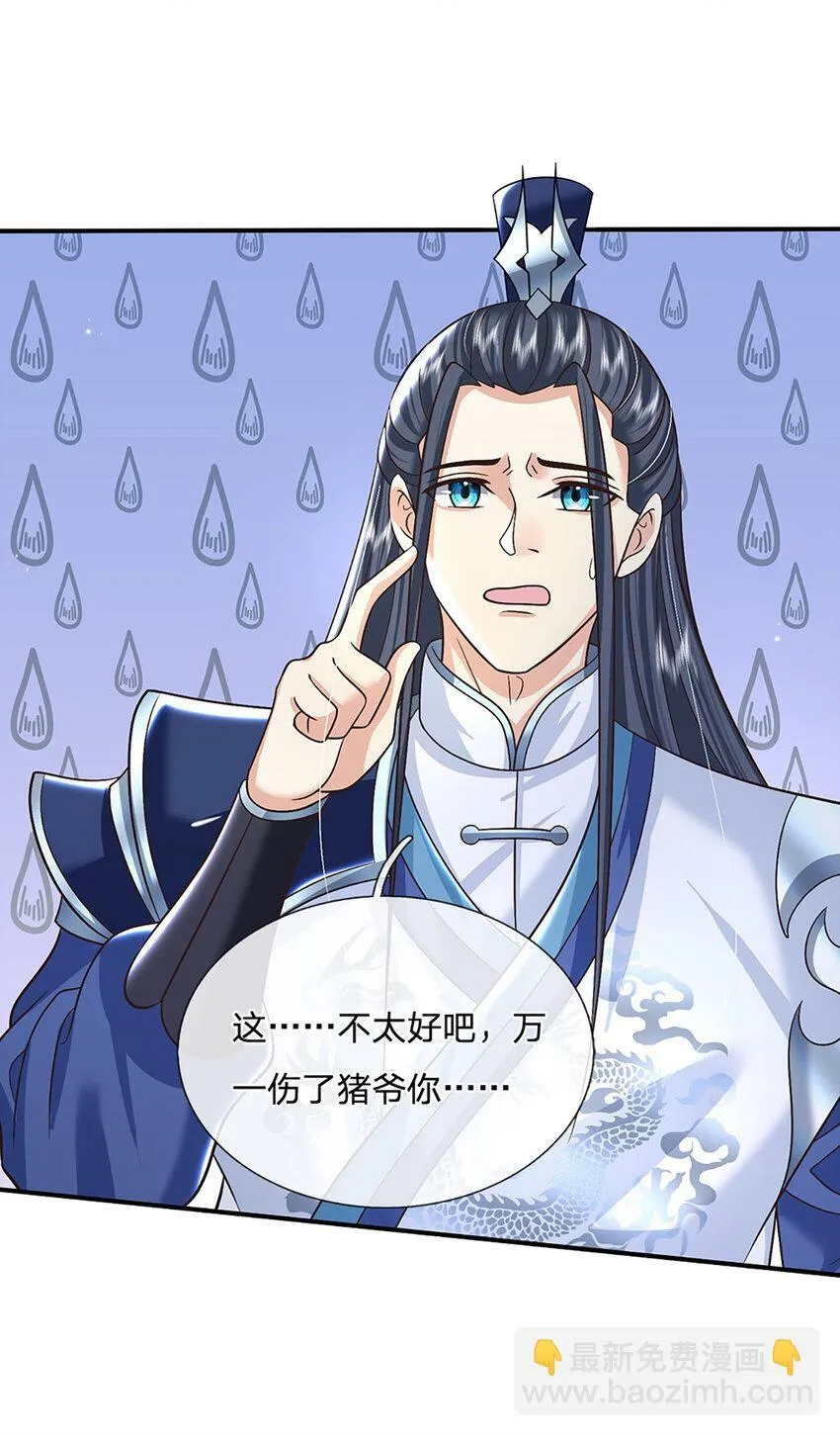第47话 原来是仙剑丹田！ 第13页