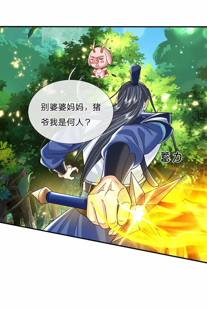 第47话 原来是仙剑丹田！ 第15页