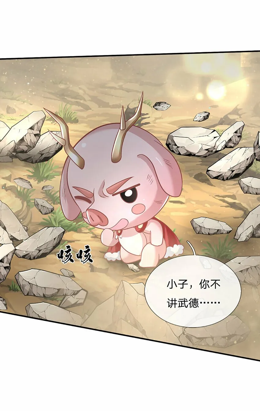 第47话 原来是仙剑丹田！ 第19页