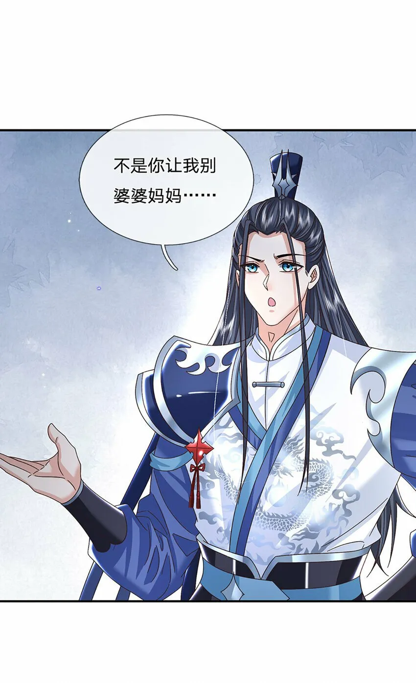 第47话 原来是仙剑丹田！ 第20页