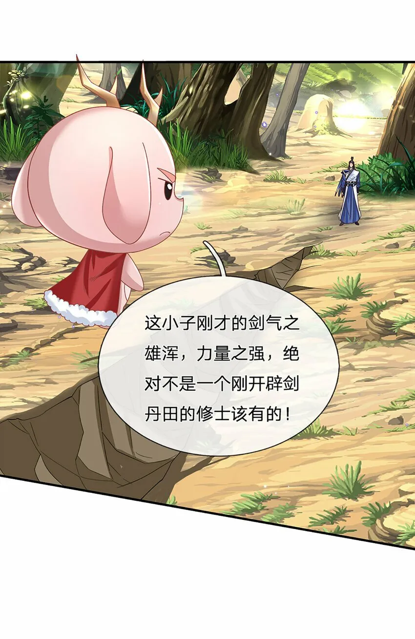 第47话 原来是仙剑丹田！ 第21页