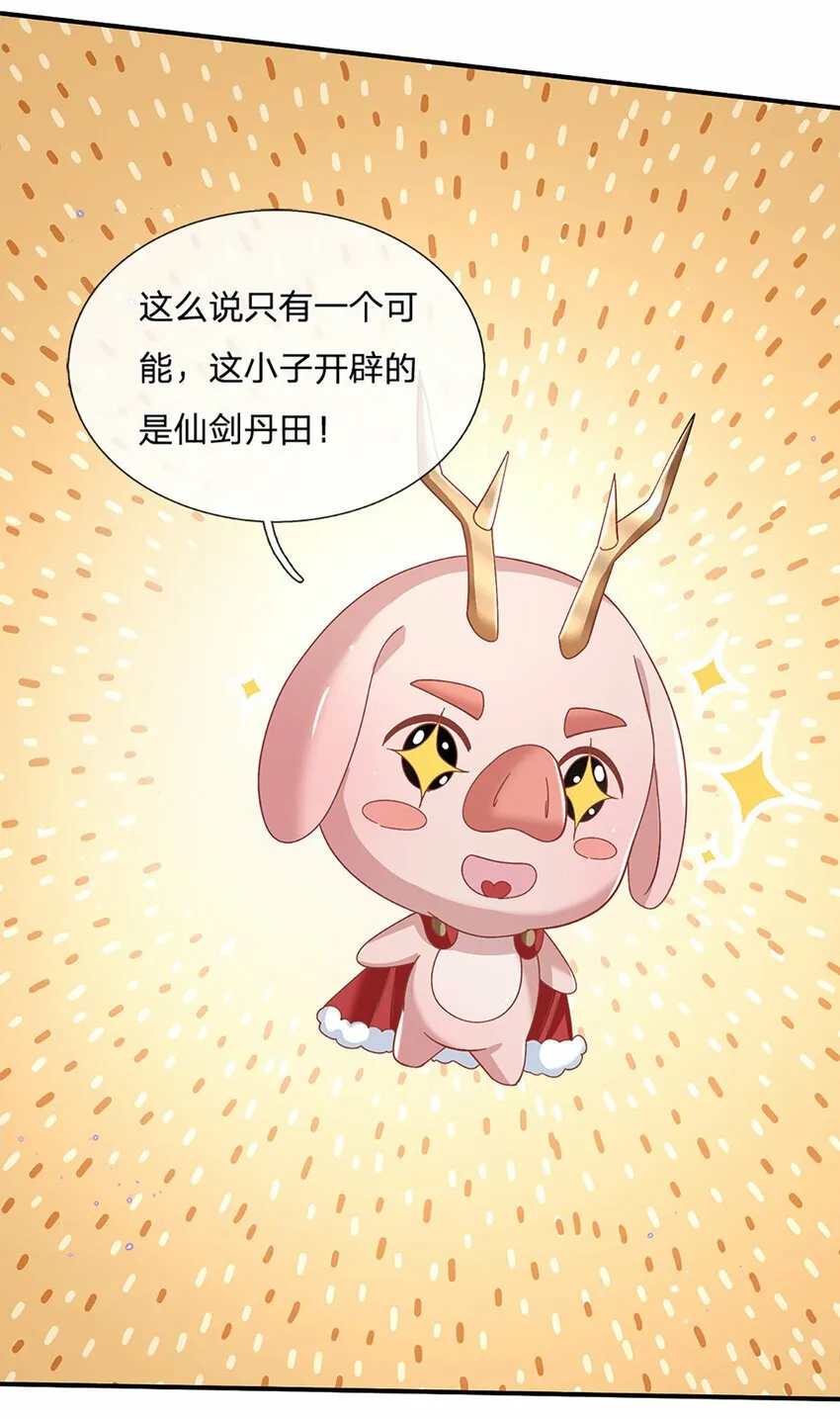 第47话 原来是仙剑丹田！ 第22页