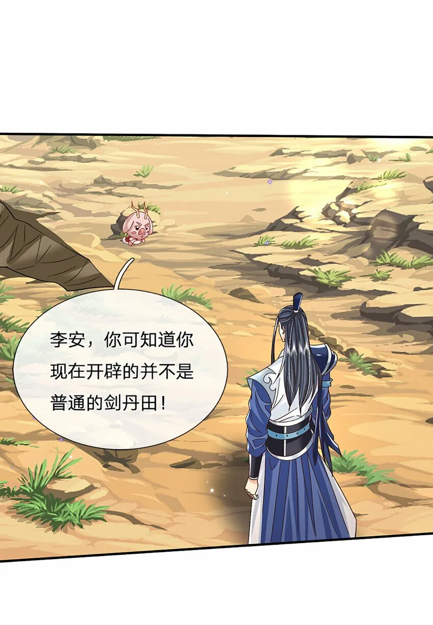第47话 原来是仙剑丹田！ 第23页
