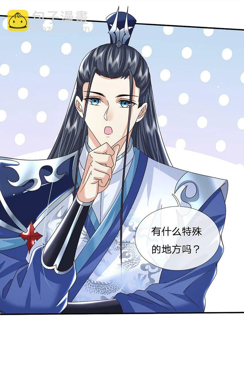 第47话 原来是仙剑丹田！ 第25页