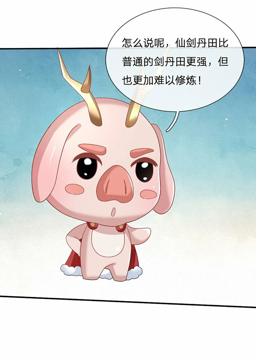 第47话 原来是仙剑丹田！ 第26页