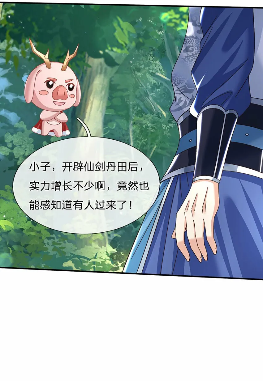 第47话 原来是仙剑丹田！ 第29页
