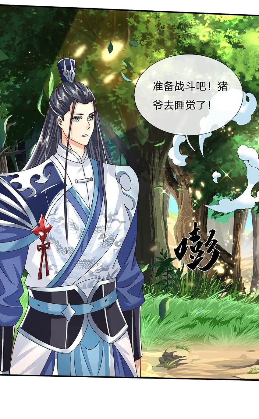 第47话 原来是仙剑丹田！ 第30页