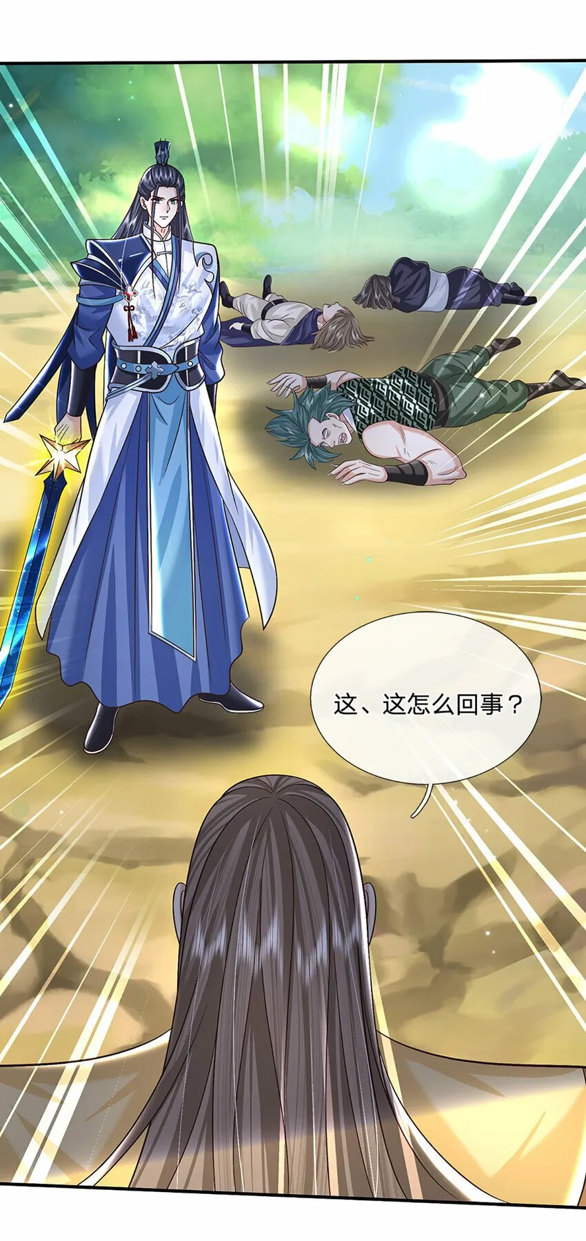 第48话 小试牛刀 第31页