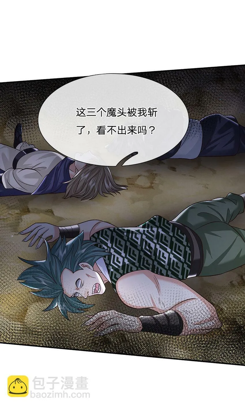 第48话 小试牛刀 第33页
