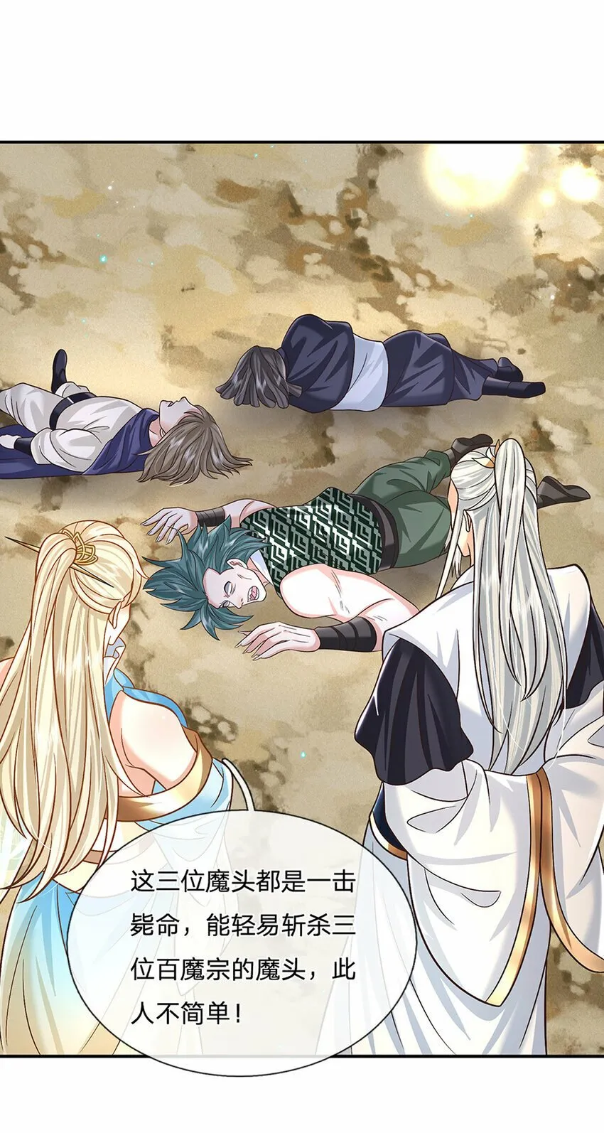 第49话 迎战刀魔 第13页