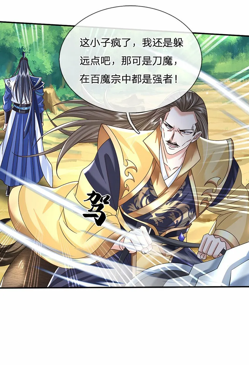 第49话 迎战刀魔 第31页