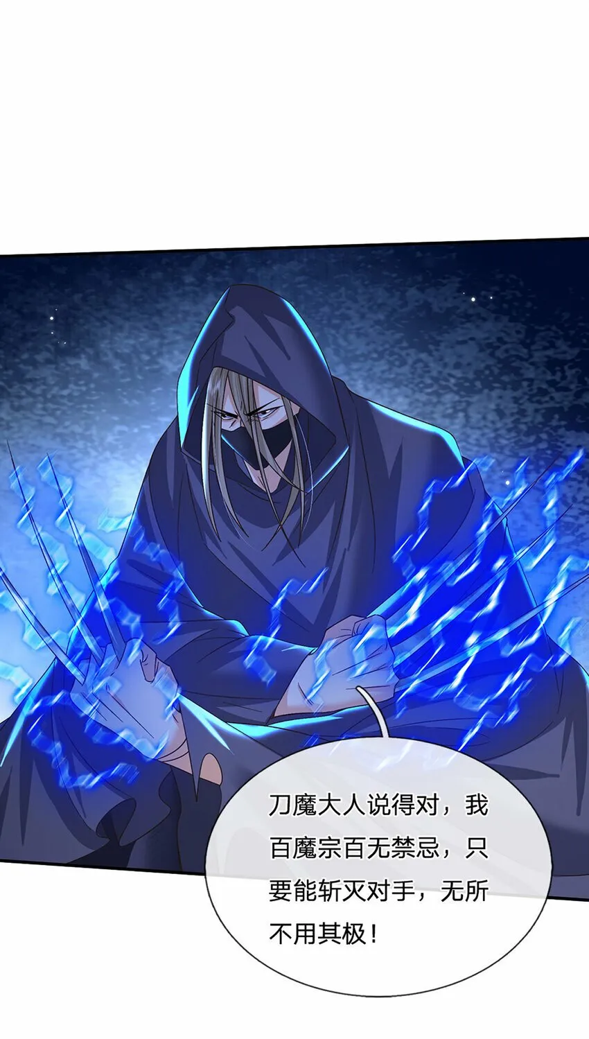 第49话 迎战刀魔 第35页
