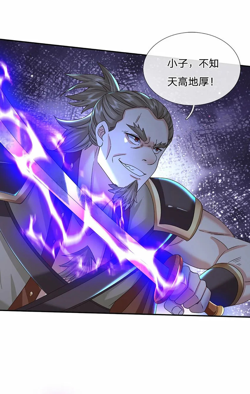 第50话 深藏不露 第3页