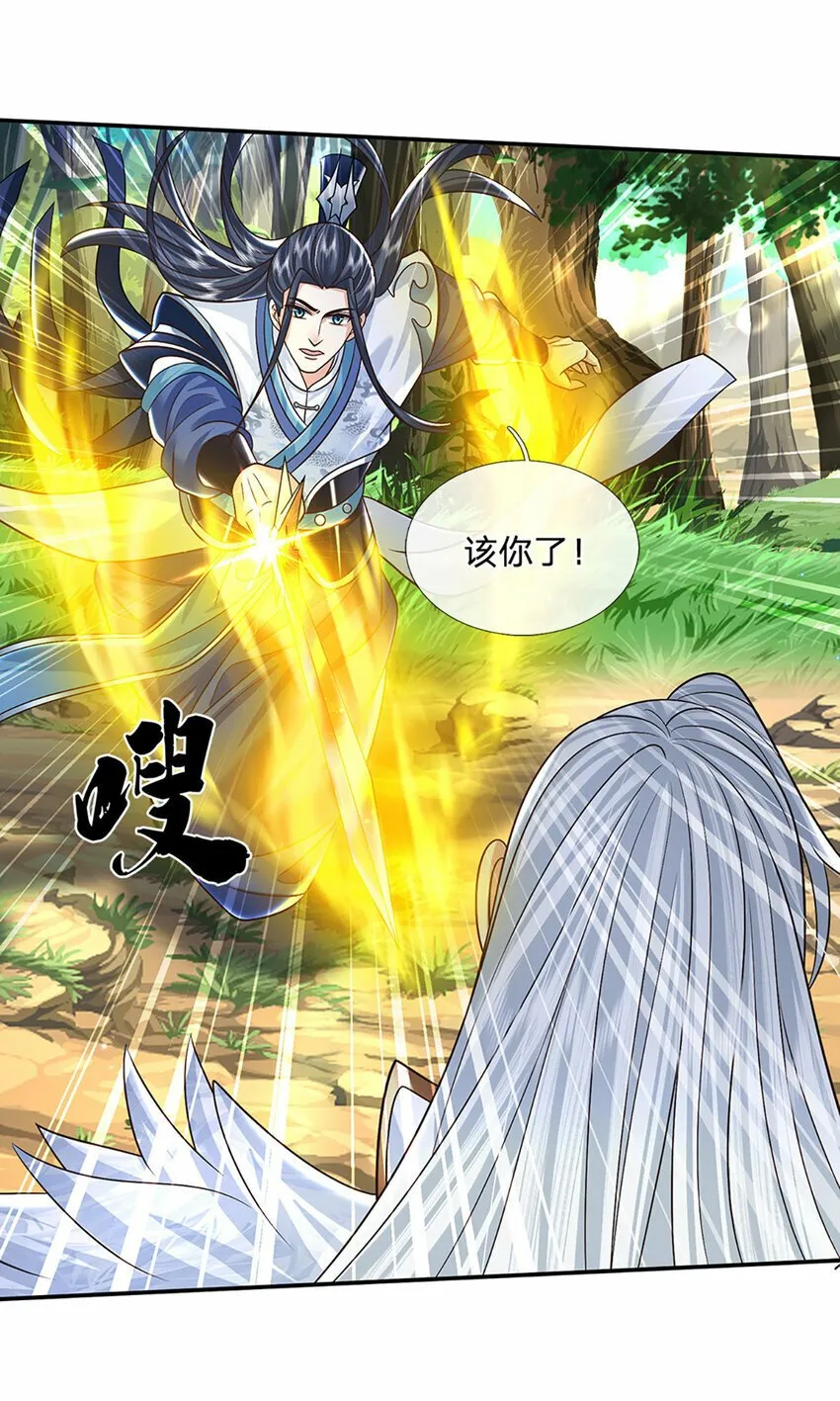 第50话 深藏不露 第9页