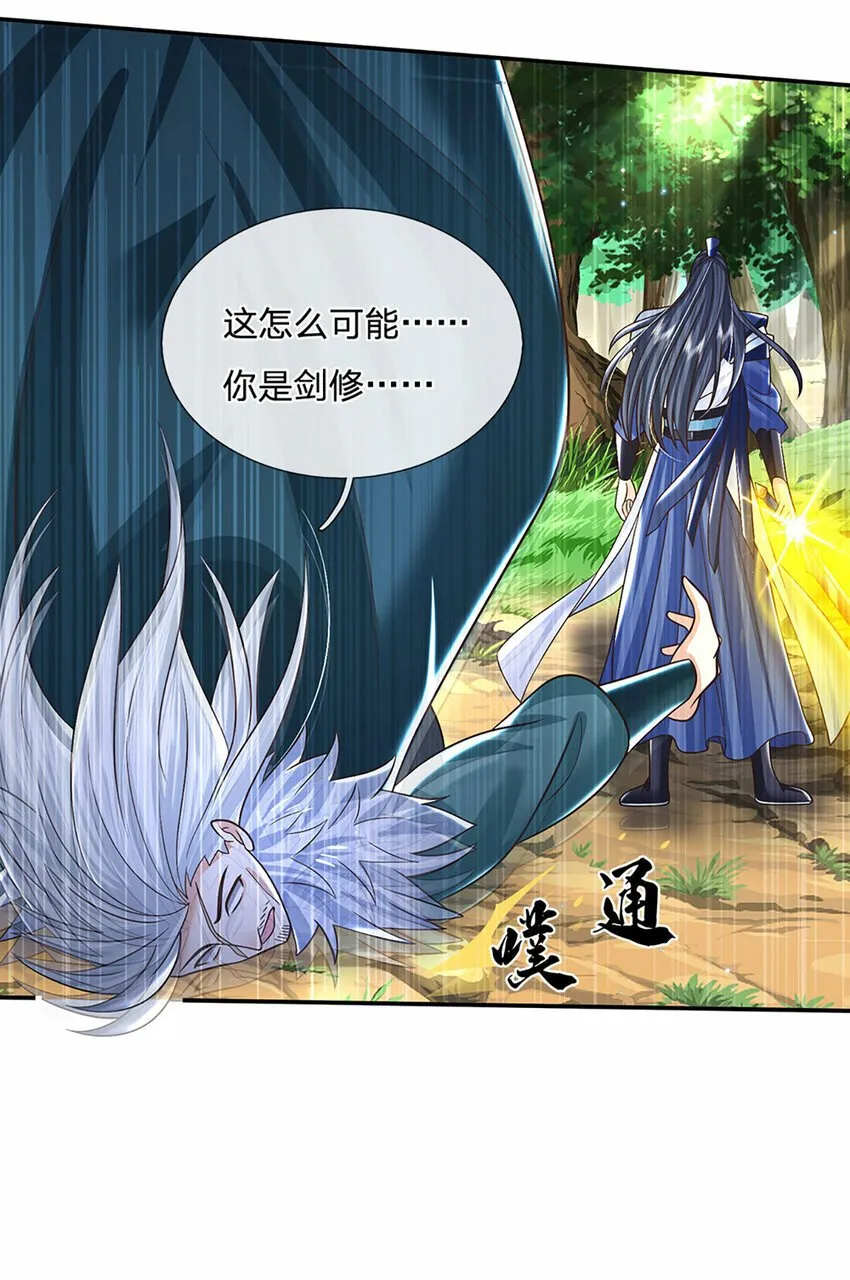 第50话 深藏不露 第12页