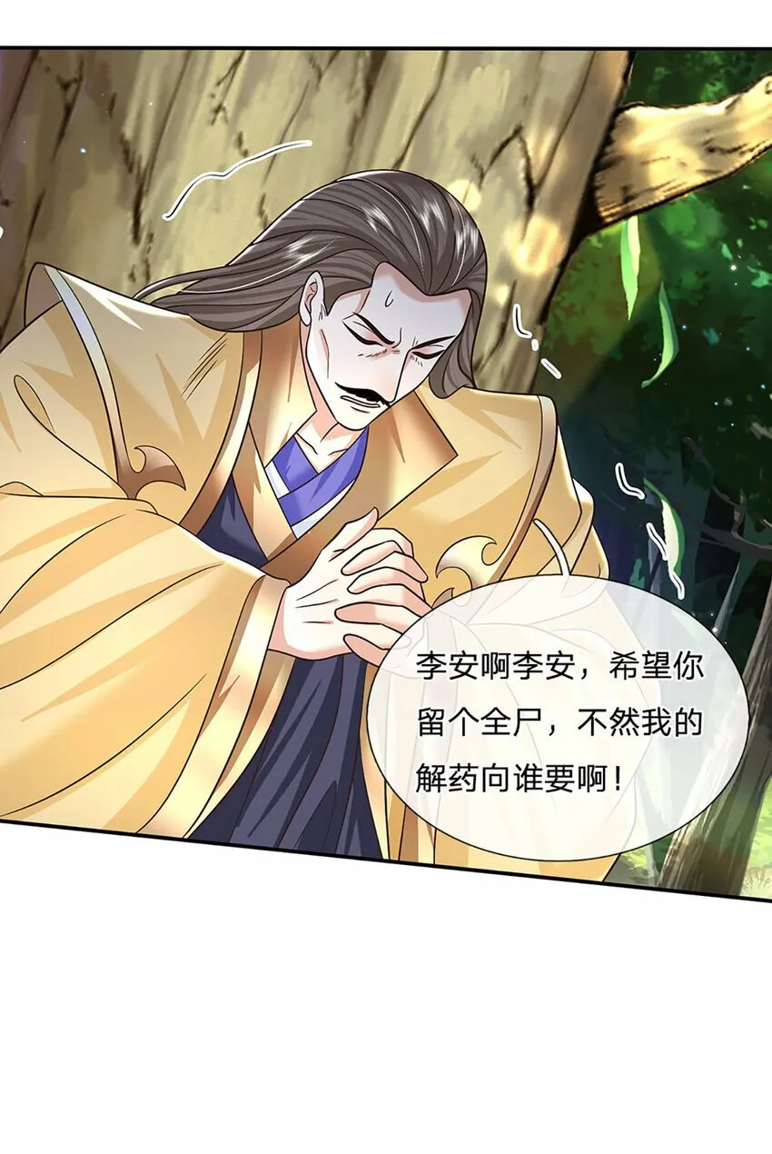 第50话 深藏不露 第15页