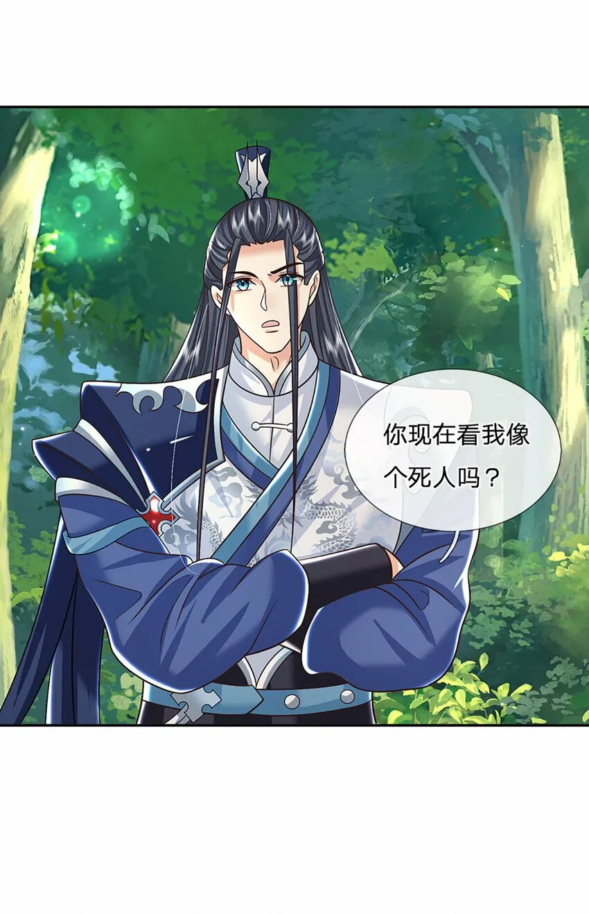 第50话 深藏不露 第20页