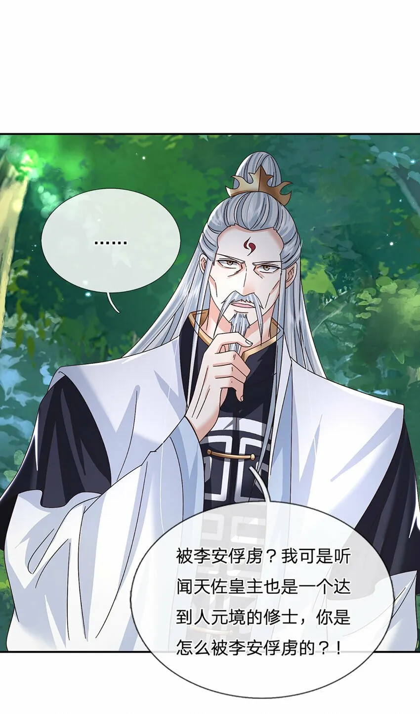 第51话 大战将至 第23页