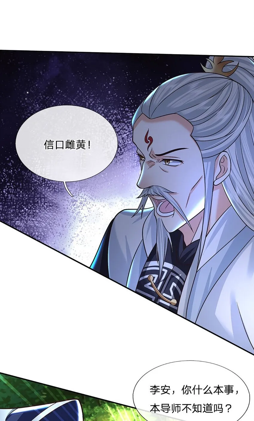 第52话 一触即发 第2页