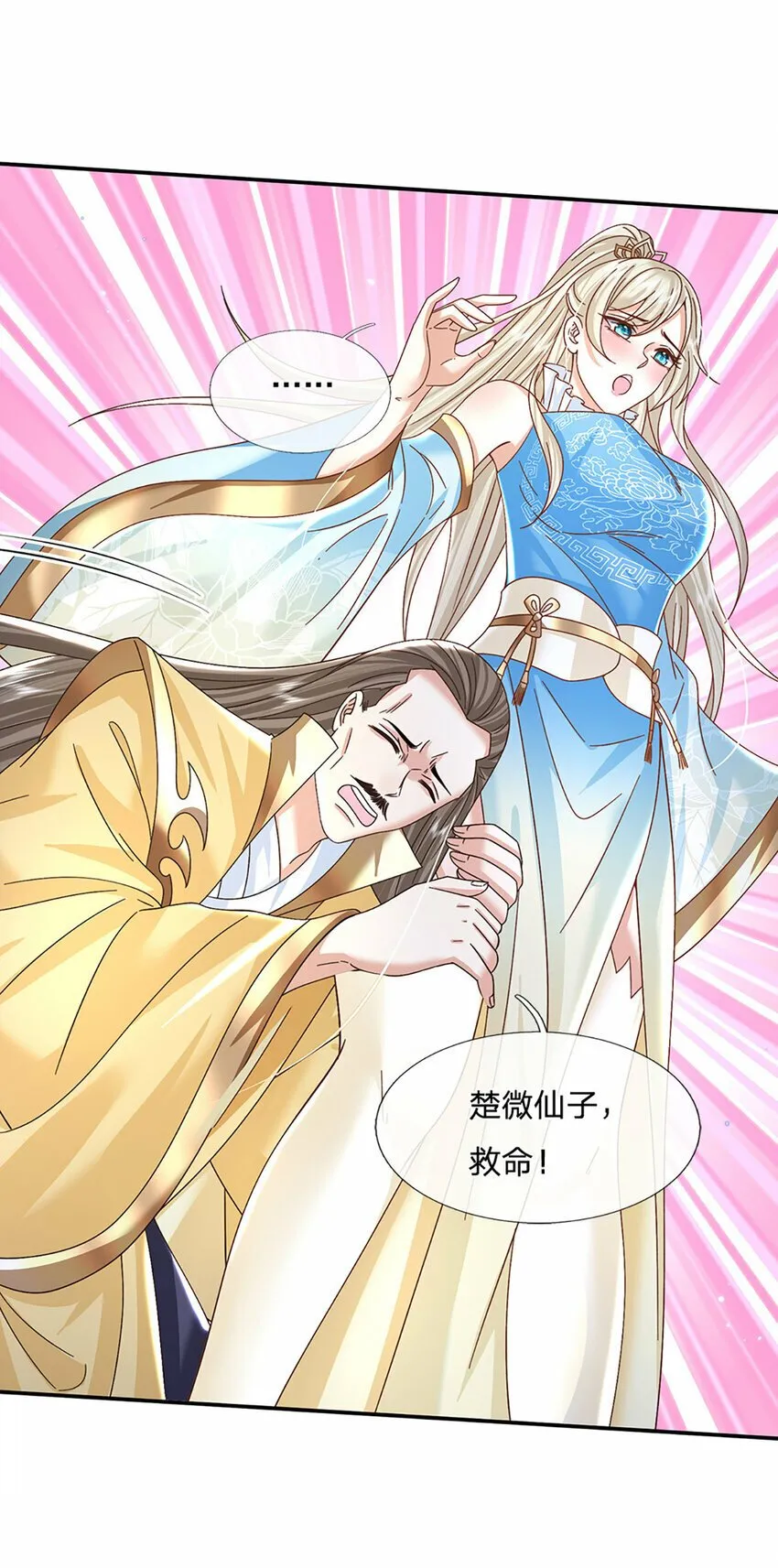第53话 深不可测 第6页