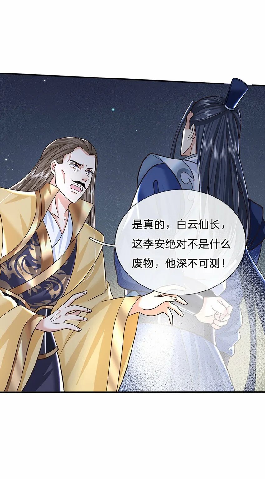 第53话 深不可测 第25页