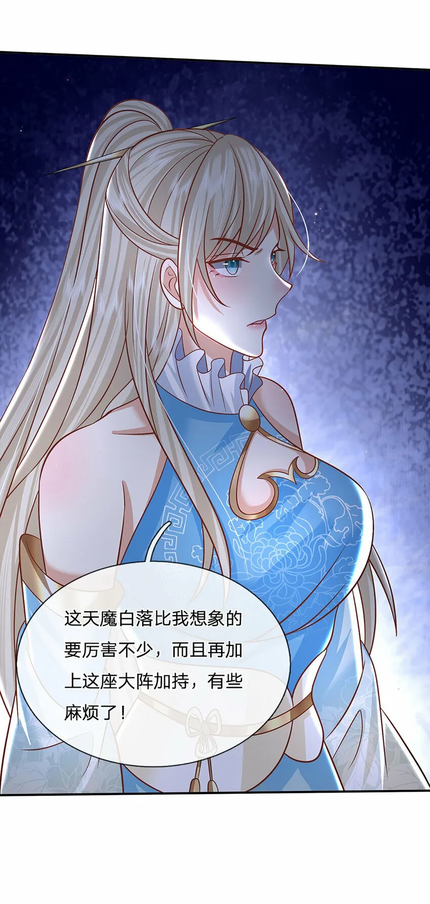 第54话 临阵脱逃 第8页