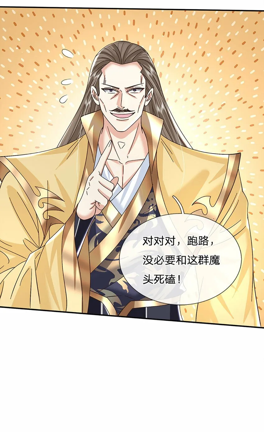 第54话 临阵脱逃 第15页