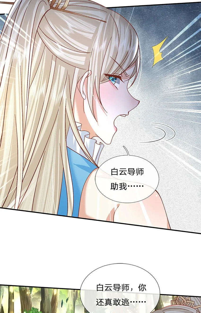 第54话 临阵脱逃 第24页